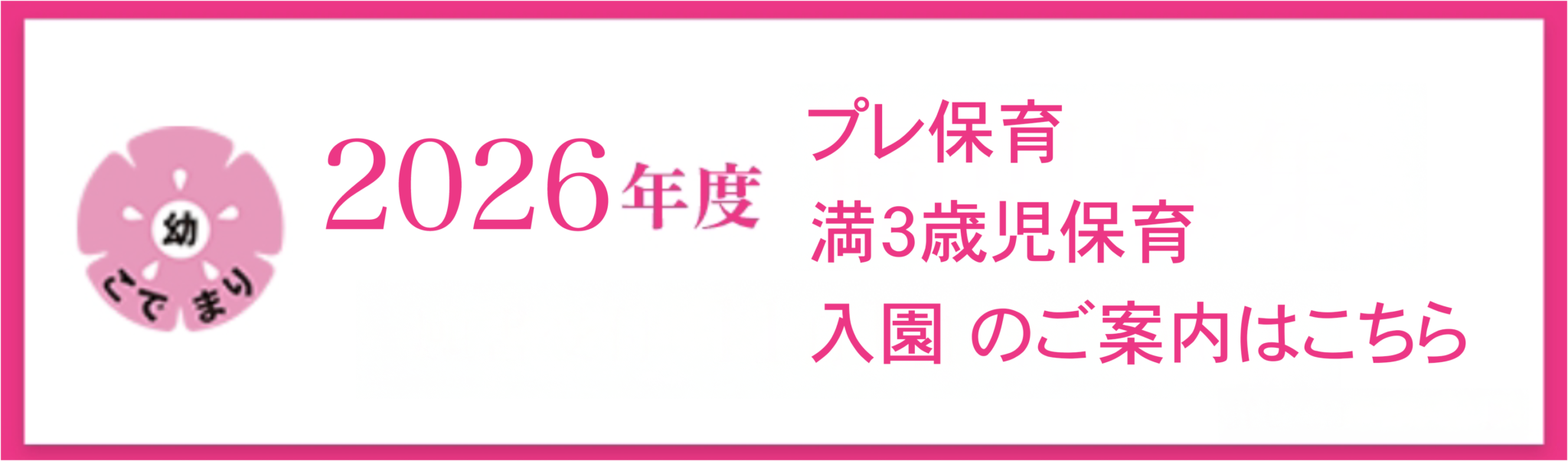 R8_正課保育_募集要項